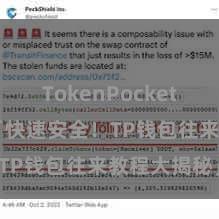 TokenPocket最新动态 「快速安全！TP钱包往来教程大揭秘」
